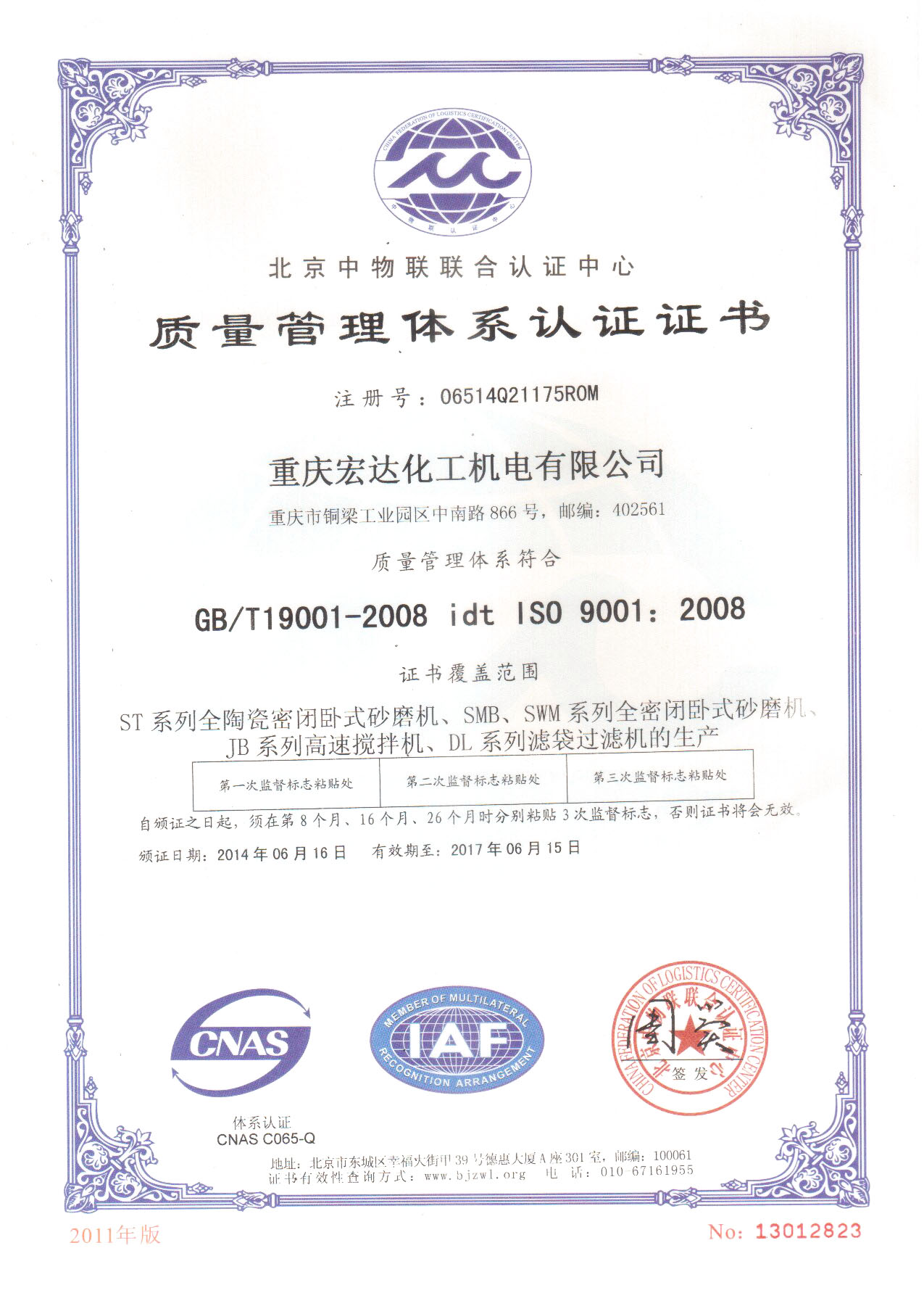 ISO900认证